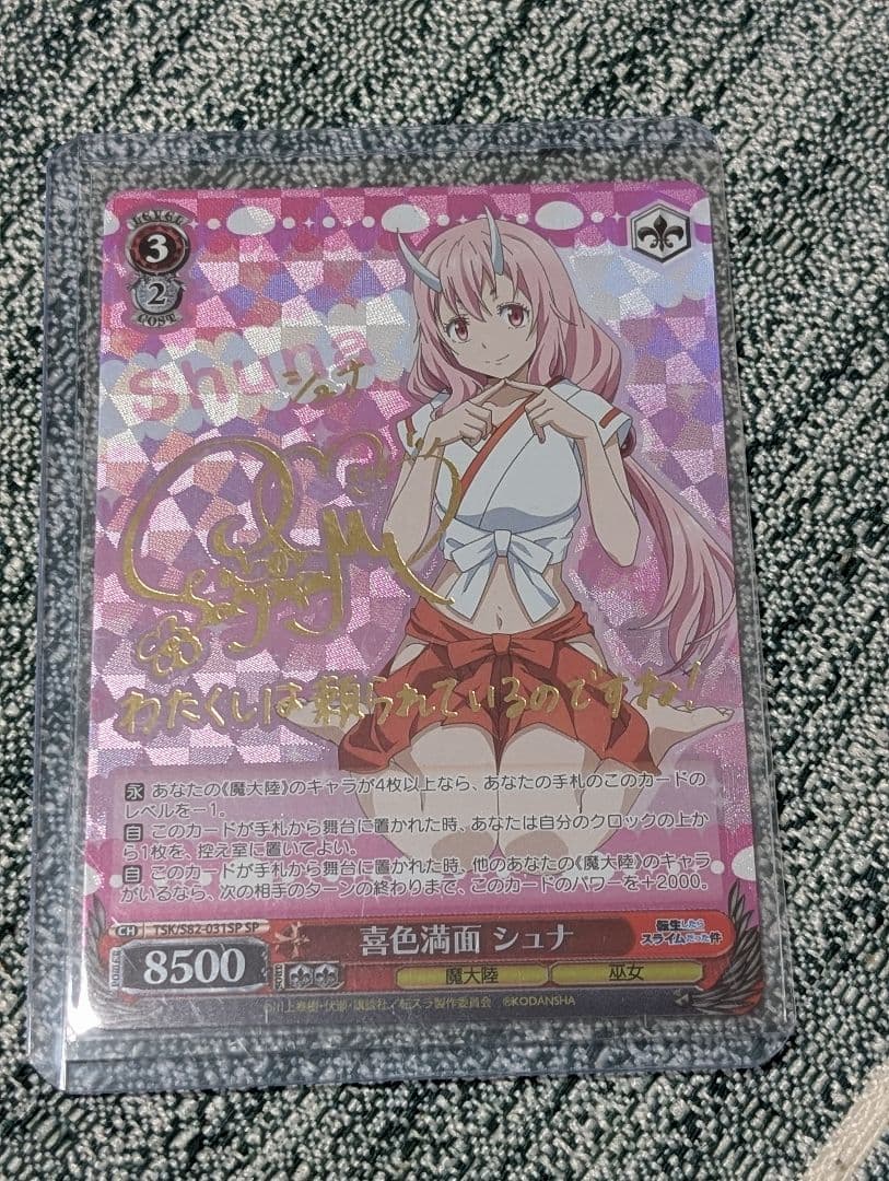 (最終値下げ)ヴァイスシュヴァルツ喜色満面シュナ SP転生したらスライムだった件 2026年最新】転生したらスライムだった件 シュナ(サイン)の人気