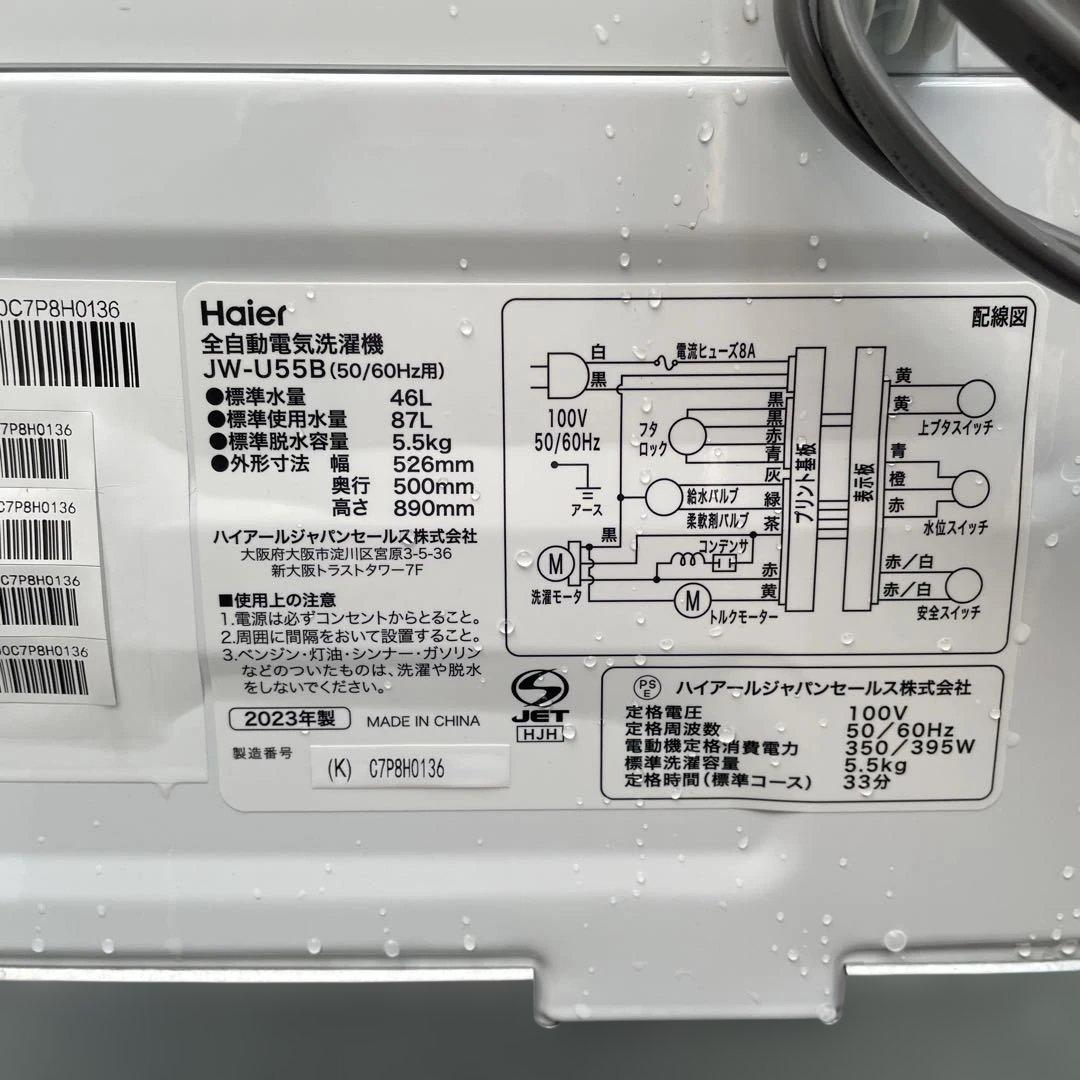 ハイアール　全自動洗濯機　5.5kg 2023年製 完全分解洗浄済み