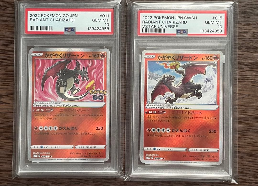 かがやくリザードン PSA10 連番セット　ポケモンGO VSTARユニバース PSA10 連番 かがやくリザードン 011/071 015/172 ポケモンGO VSTAR