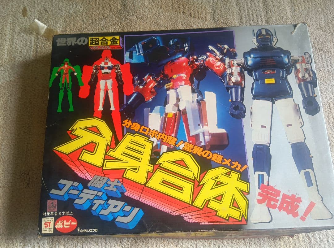 ポピー 世界の超合金DX 闘士ゴーディアン 分身合体 当時物 箱付き