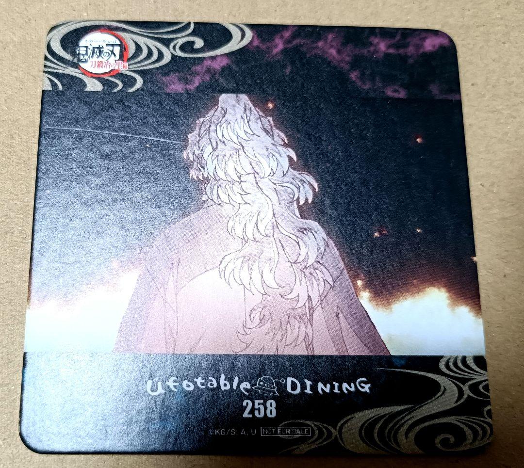 鬼滅の刃 ufotable DINING ダイニング コースター 継国縁壱 鬼滅の刃 継国 縁壱 ダイニング コースター 2枚セット 刀鍛冶の里編