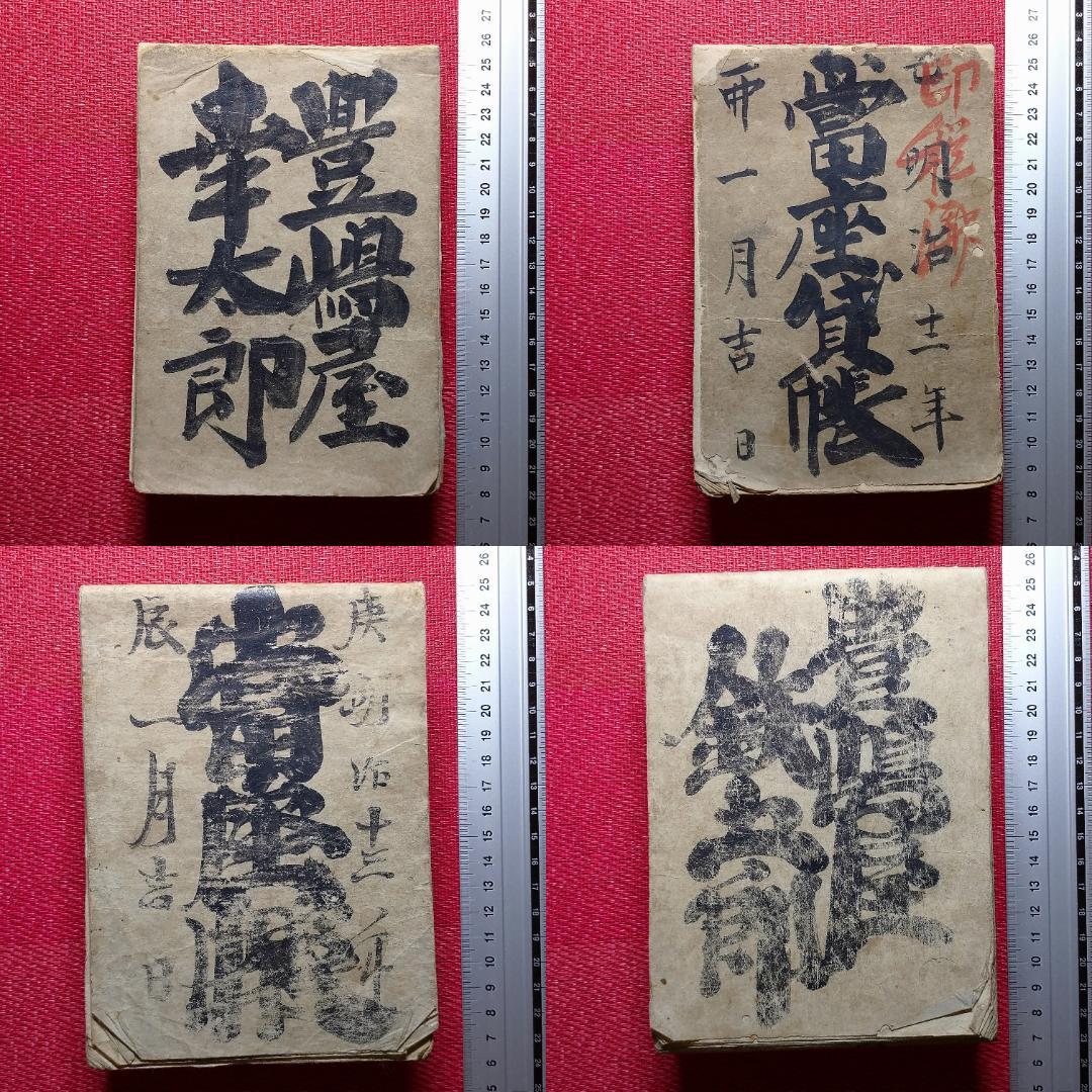 ◇古物書 貸物帳・漢和辞典・萬通字林玉編