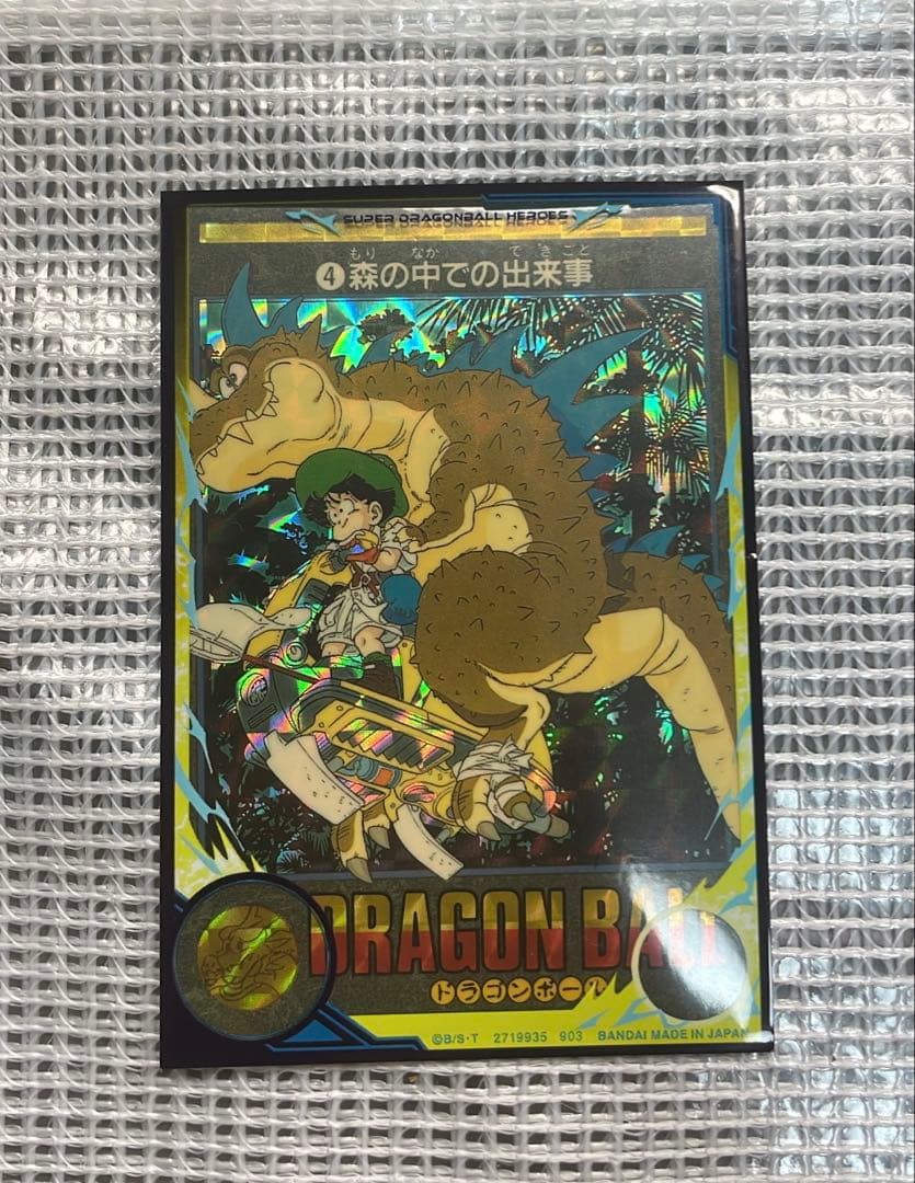 【超希少】ドラゴンボール ビジュアルアドベンチャー カード　④森の中での出来事