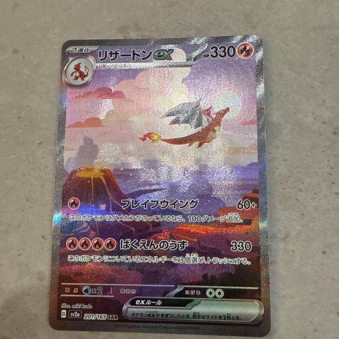 リザードンEX 201/165 SAR ポケモンカード - メルカリ
