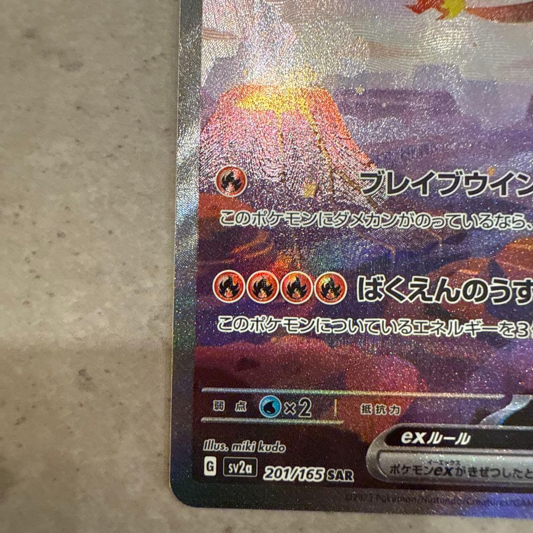 リザードンEX 201/165 SAR ポケモンカード - メルカリ