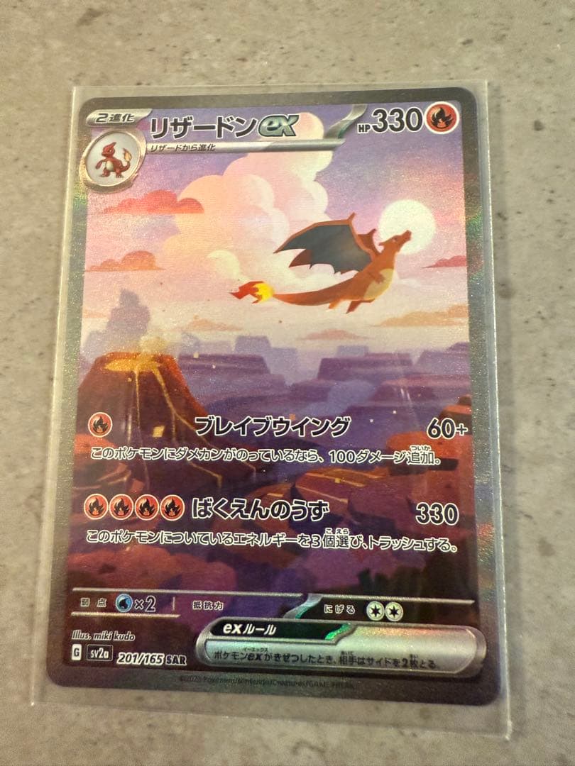 リザードンEX 201/165 SAR ポケモンカード - メルカリ