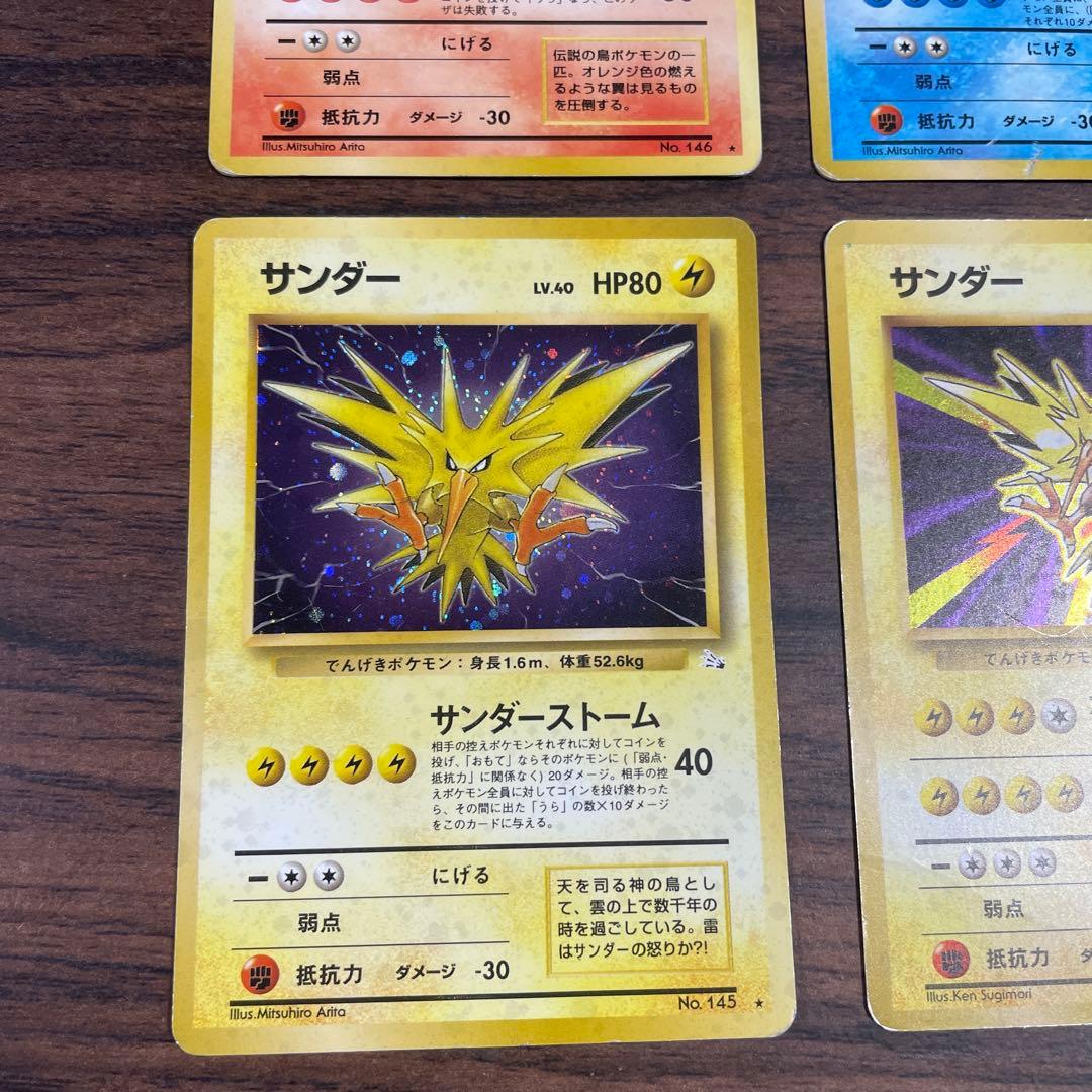ポケモンカード 旧裏 サンダー ファイヤー フリーザー - メルカリ
