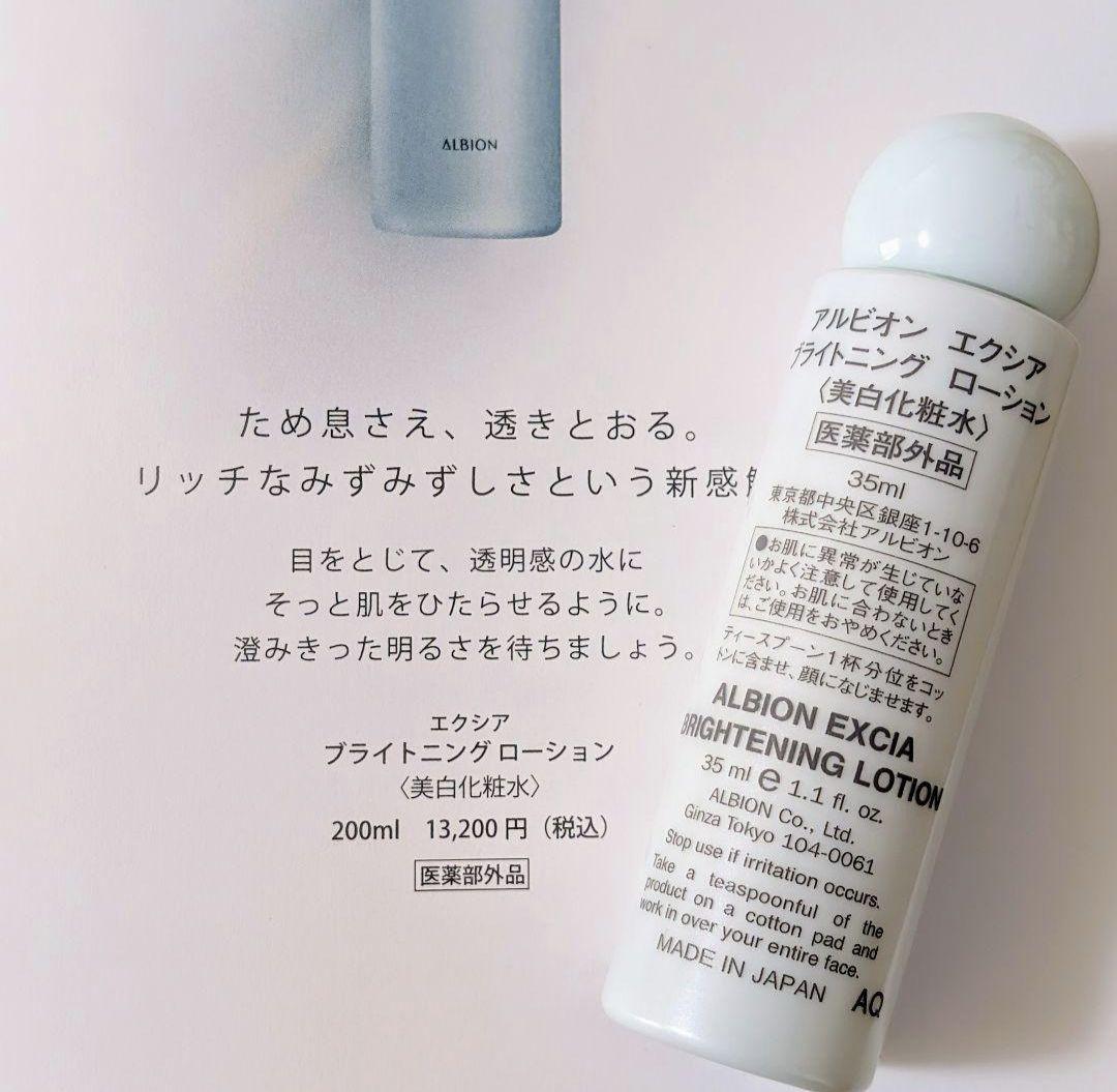 アルビオン エクシア ブライトニング ローション 35ml×3本 - メルカリ