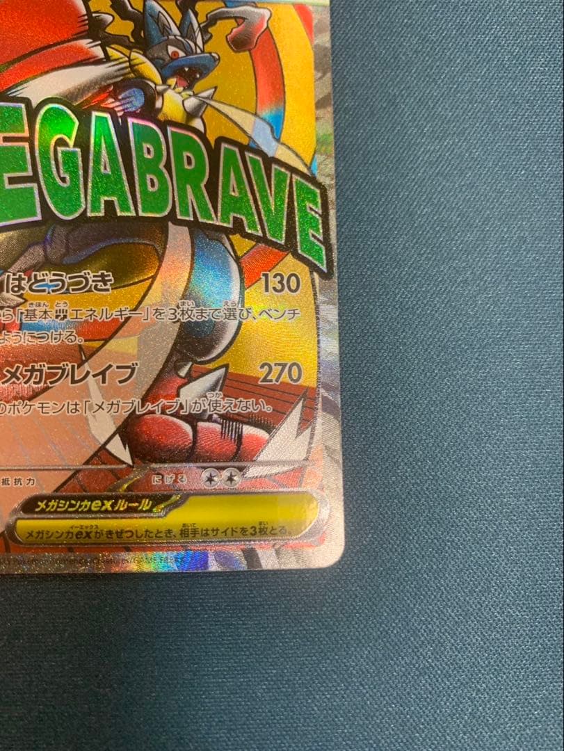 ゲーム・おもちゃ・グッズ - メガドリームex 箔押し中国語エラー