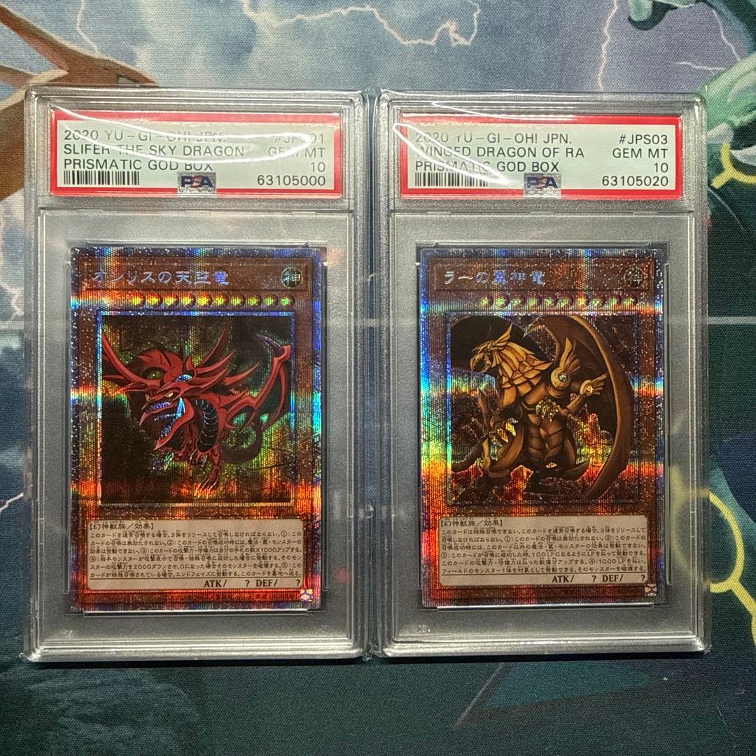 オシリスの天空竜　ラーの翼神竜　プリシク　PSA10 遊戯王 PSA10 初期 三幻神 GB4 オシリスの天空竜 オベリスクの巨神兵