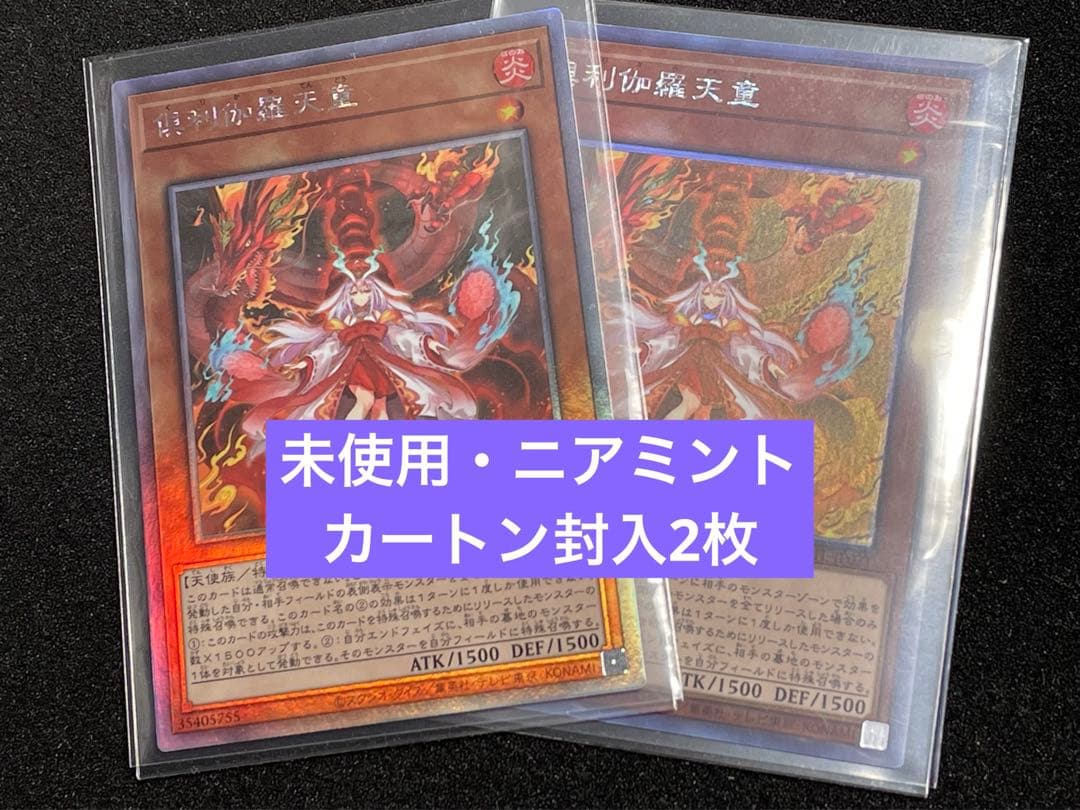 未使用新品】倶利伽羅天童 ホログラフィックレア 日版 POTE 初版