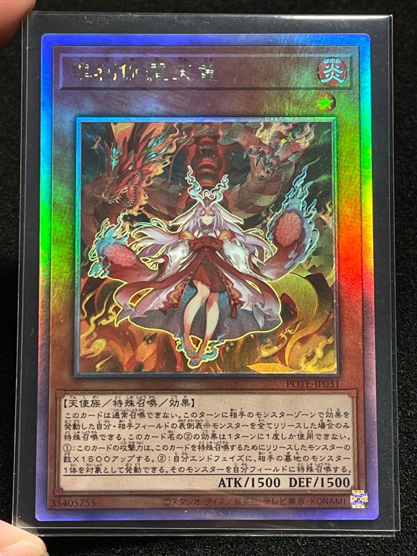 未使用新品】倶利伽羅天童 ホログラフィックレア 日版 POTE 初版