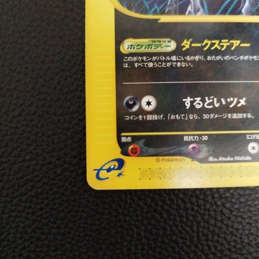 ブラッキー 072/088 裂けた大地 ダークステアー eカード - メルカリ