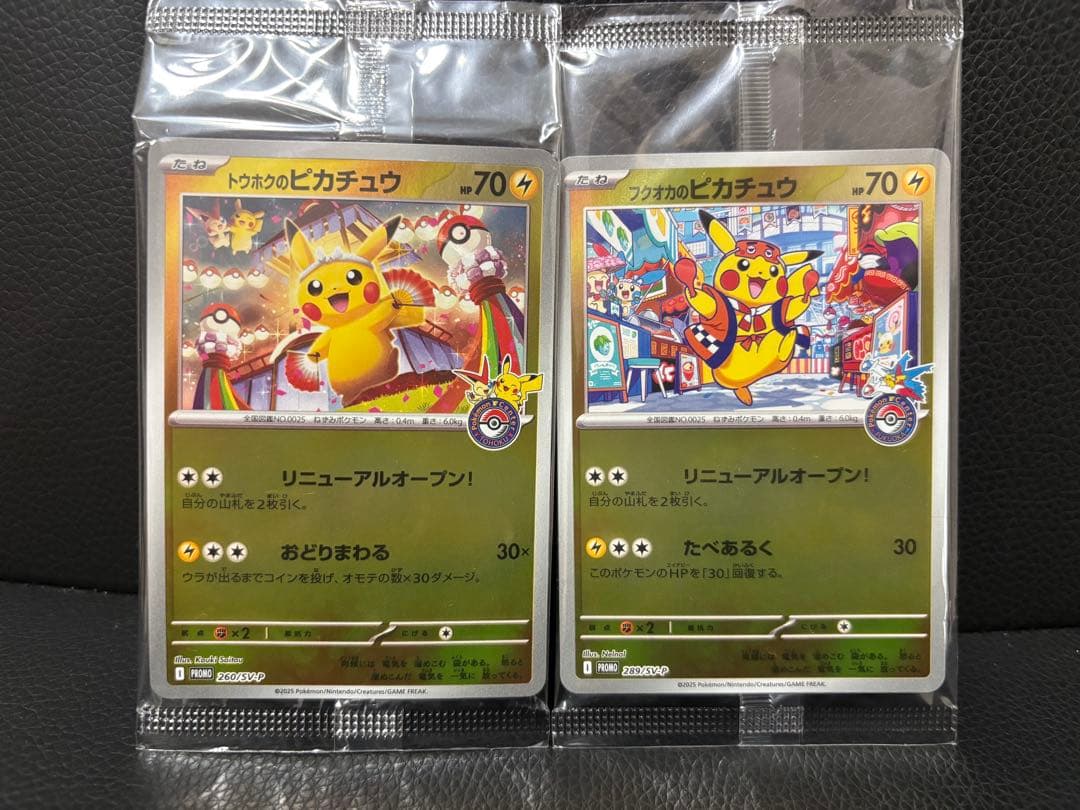 ポケモンカード 未開封プロモパック2枚セット - メルカリ