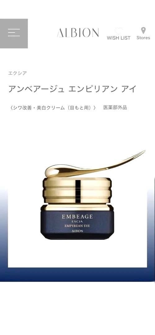 新品 アルビオン エクシア アンベアージュ エンピリアン アイ 20g百貨店購入