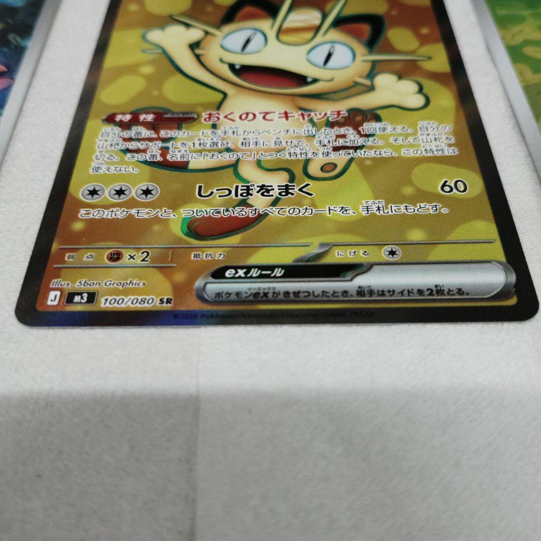 ニャースex SR ピッピAR モクローAR3枚セット - メルカリ