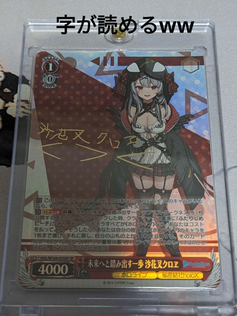 未来へと踏み出す一歩 沙花叉クロヱ ヴァイスシュバルツ SP