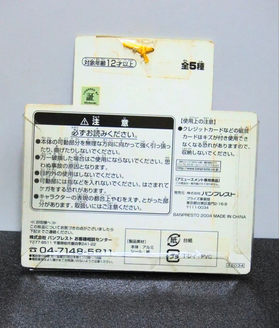 プライズ 2009年 ファミコン コントローラー ゲームウォッチ型 カード