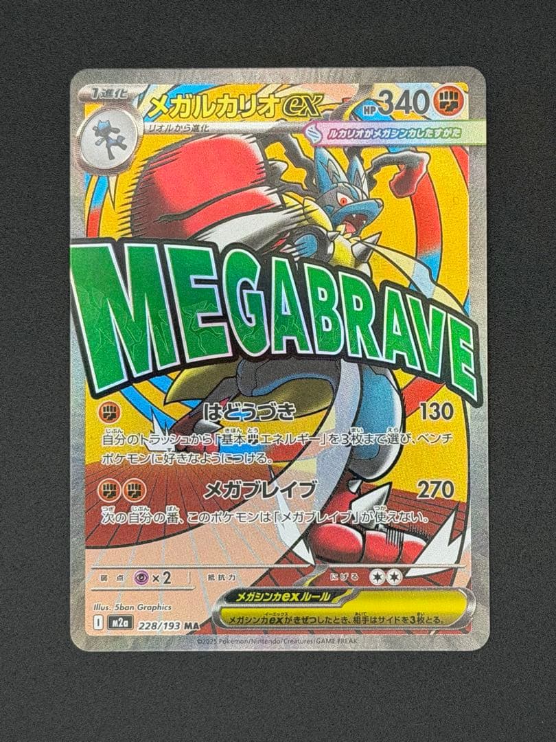 ポケカ】MA 5枚 豪華まとめ売りセット メガルカリオex等 MEGAドリーム