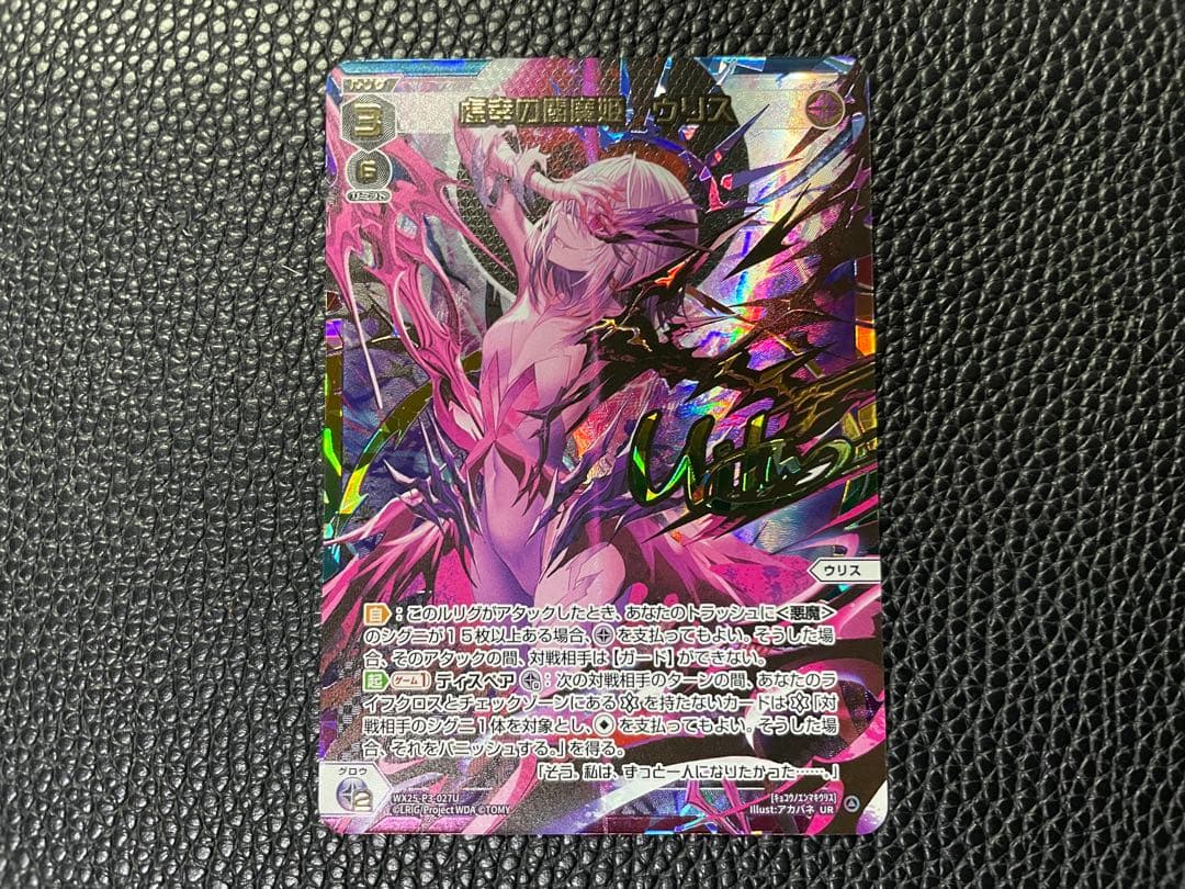 ウィクロス 虚幸の閻魔姫 ウリス UR - メルカリ