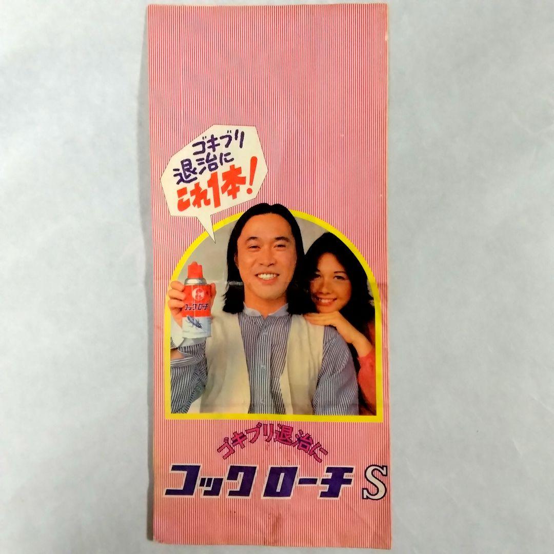 ☆当時物☆紙袋☆武田鉄矢☆ピンクレディー☆横山やすし☆おまけ付