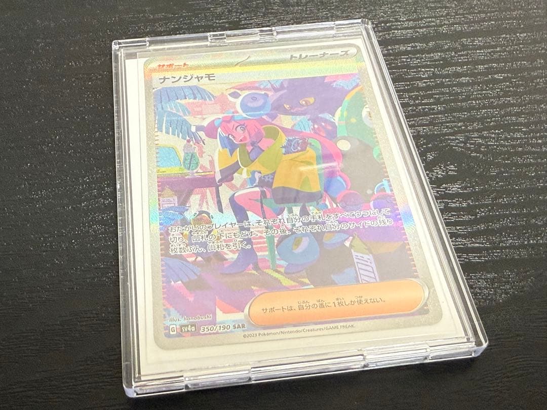 ナンジャモ ポケカ サポート カード SR 050/100