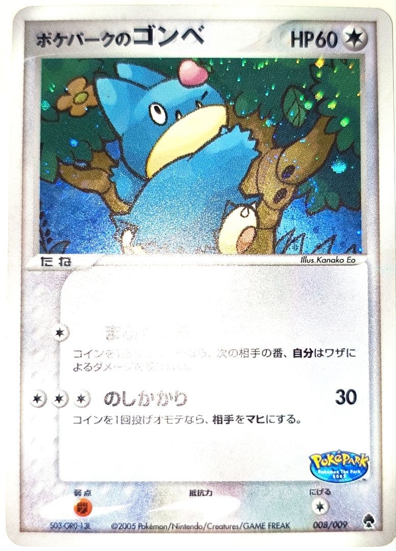 早い者勝ち！大人気！　ポケモンカード　ポケパークのゴンベ　(ポケパーク)　ホイル