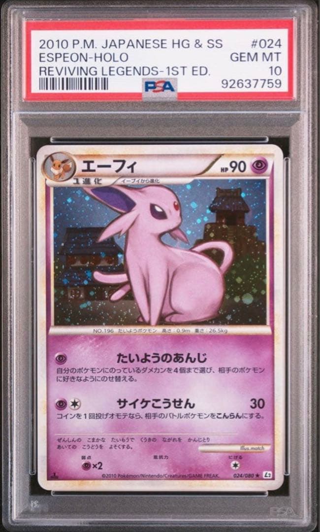 psa10•連番】 十字ホロ エーフィ ブラッキー レジェンド L2 - メルカリ