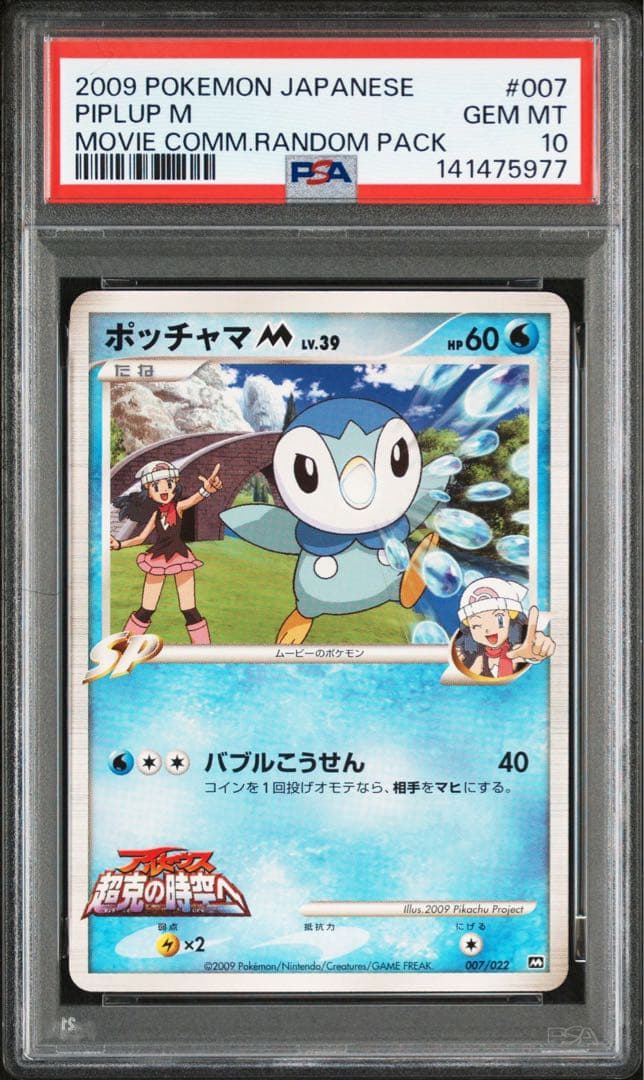 ポケモンカード ポッチャマM lv.39 psa10