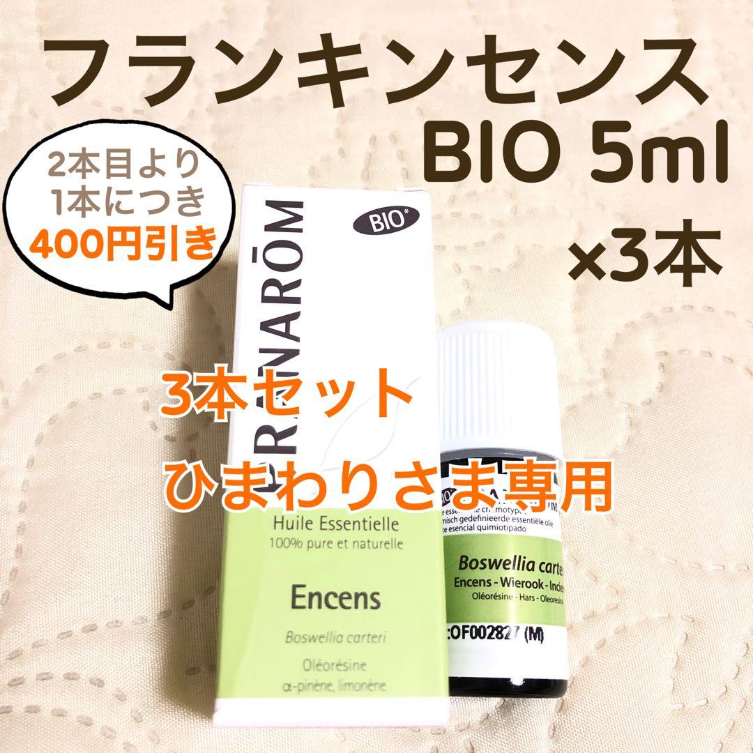 PRANAROM フランキンセンス BIO 5ml プラナロム 精油 Ⅰ - メルカリ