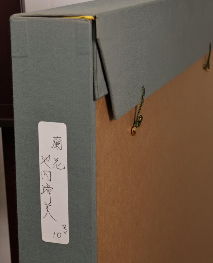 池内璋美 「 蘭花 」 10号 岩彩画 共シール タトウ 黄袋 BK60 - メルカリ
