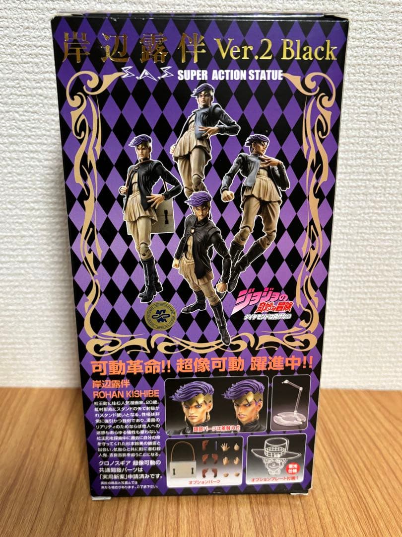 未開封】超像可動 岸辺露伴 Ver. 2 Black フィギュア 限定版 - メルカリ