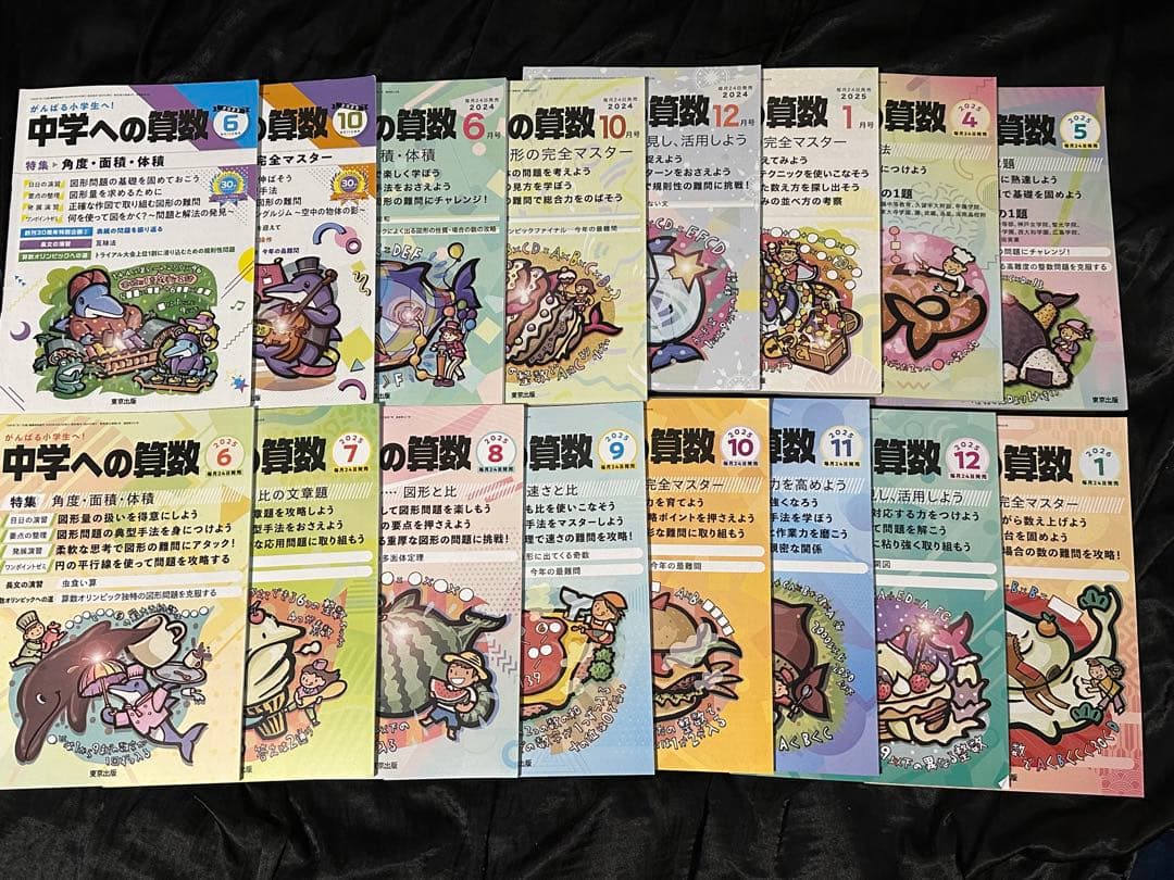 中学への算数 2023年 2024年 2025年 2026年 16冊セット - メルカリ