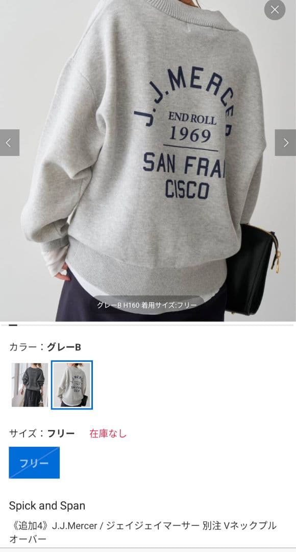 本日削スピックアンドスパンJ.J.Mercer　別注 Vネックプルオーバーグレー