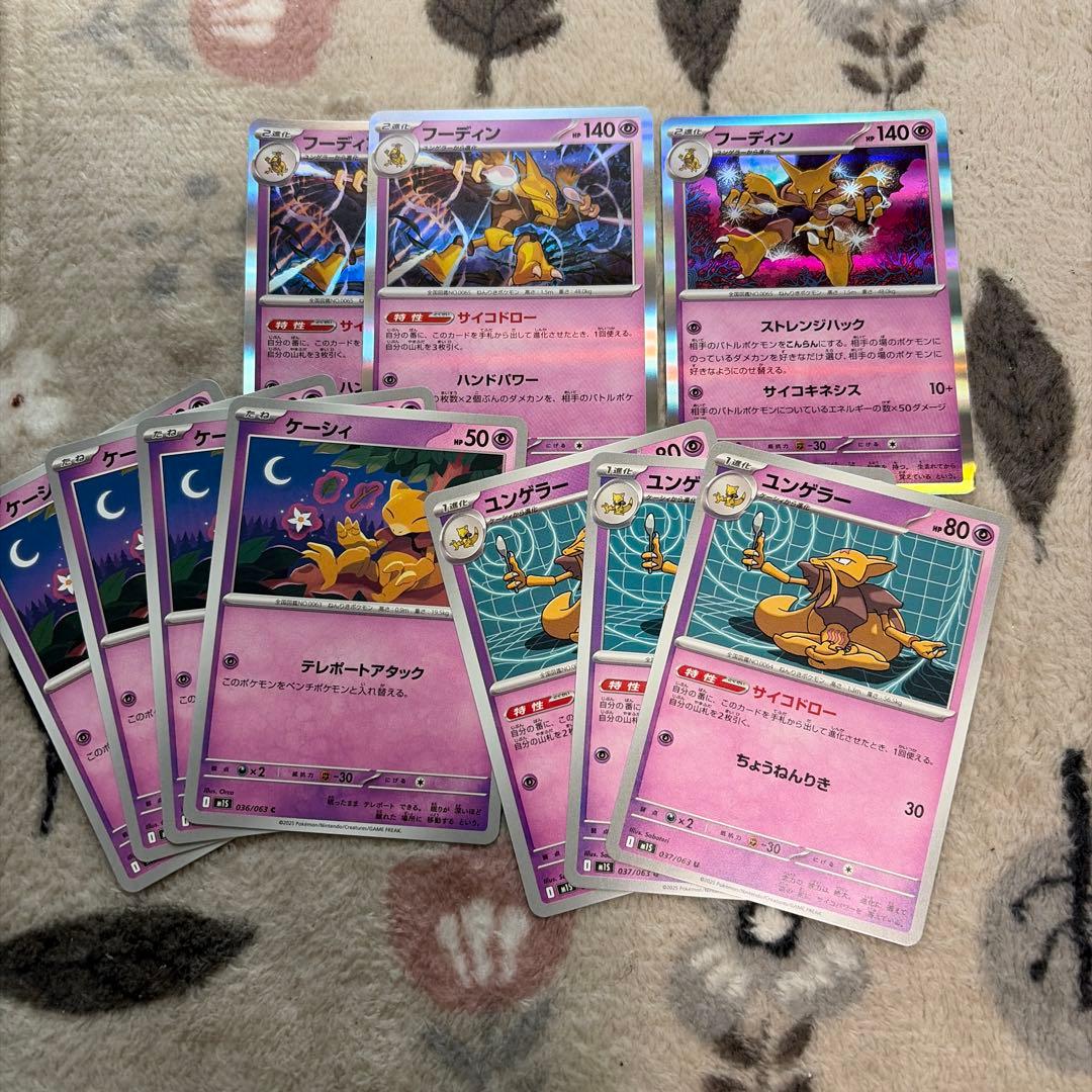 フーディン3枚 ユンゲラー3枚 ケーシィ4枚 - メルカリ