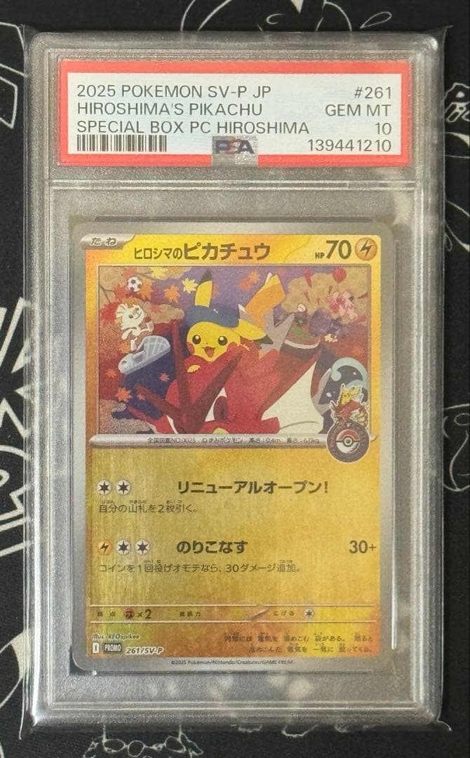 ポケモンカード ヒロシマのピカチュウ psa10 - メルカリ
