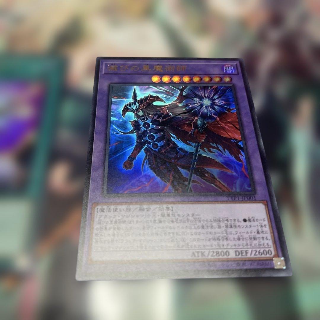 遊戯王 ティマイオスの眼光 滅びの黒魔術師 ウルトラ 2枚セット - メルカリ