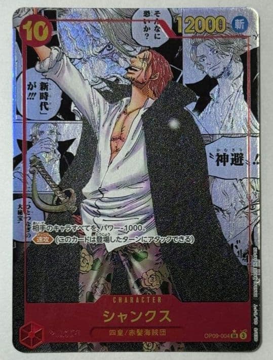 シャンクス SR スーパーパラレル(コミパラ) OP09-004 - メルカリ