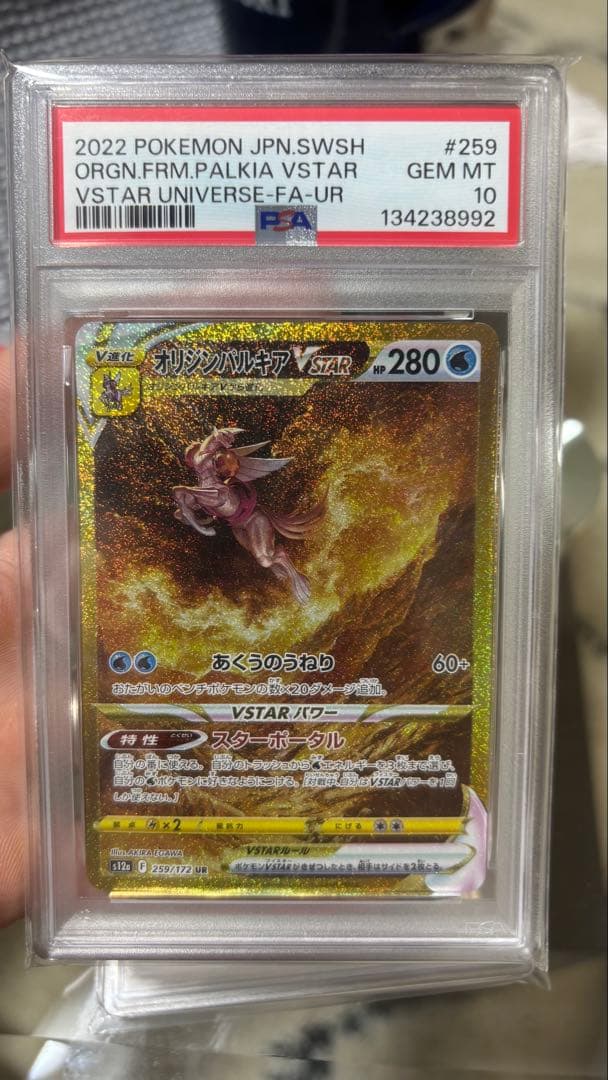 y*u様 オリジンパルキア VSTAR psa10