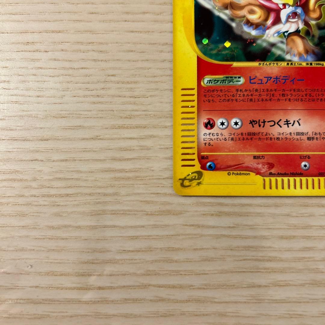 美品】ポケモンカード カードe エンテイ ☆ 1ED 海からの風