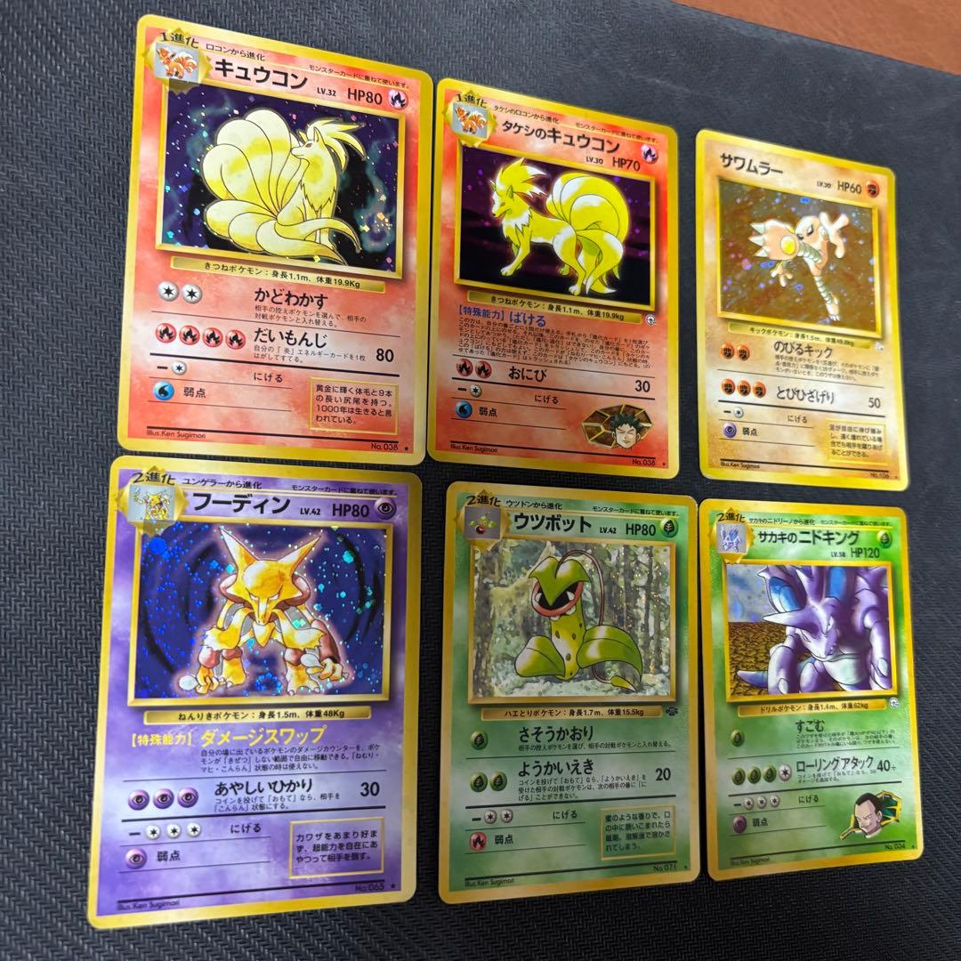 旧裏) キュウコンほか6枚セット ポケモンカード - メルカリ