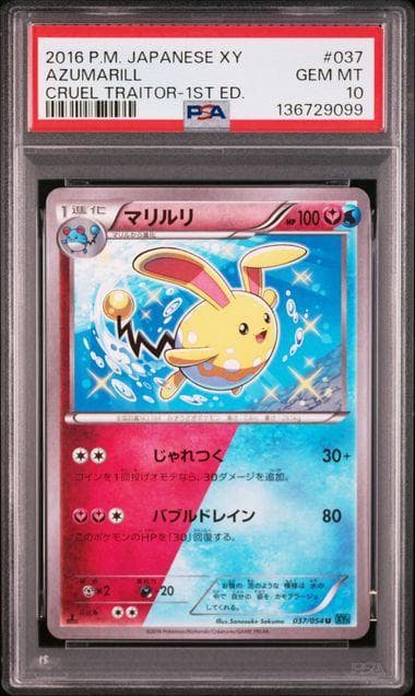 【PSA10】世界38枚 マリルリ XY11 冷酷の反逆者 037/054