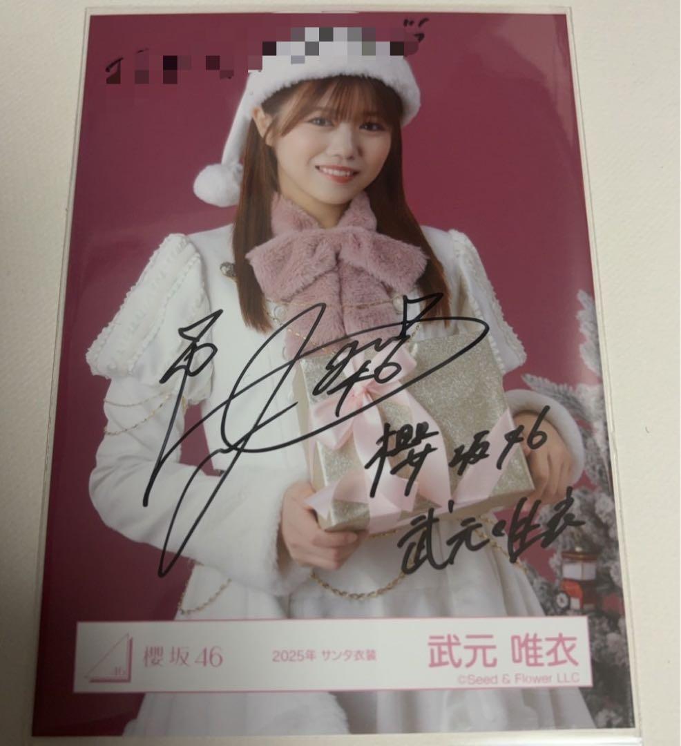 武元唯衣 櫻坂46 2025年 サンタ 生写真 直筆サイン 櫻坂46 井上梨名 2025年 サンタ衣装 チュウ 直筆サイン - メルカリ