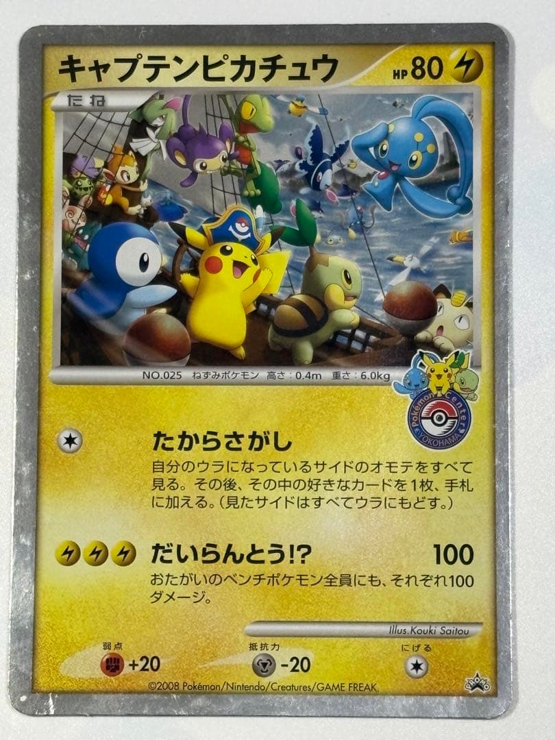 ポケモンカード　キャプテンピカチュー　ジャンボカード
