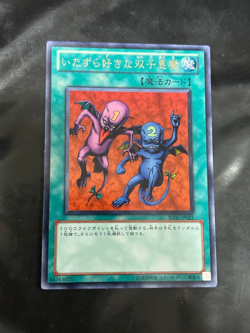 遊戯王 いたずら好きな双子悪魔 字レア BE01 - メルカリ