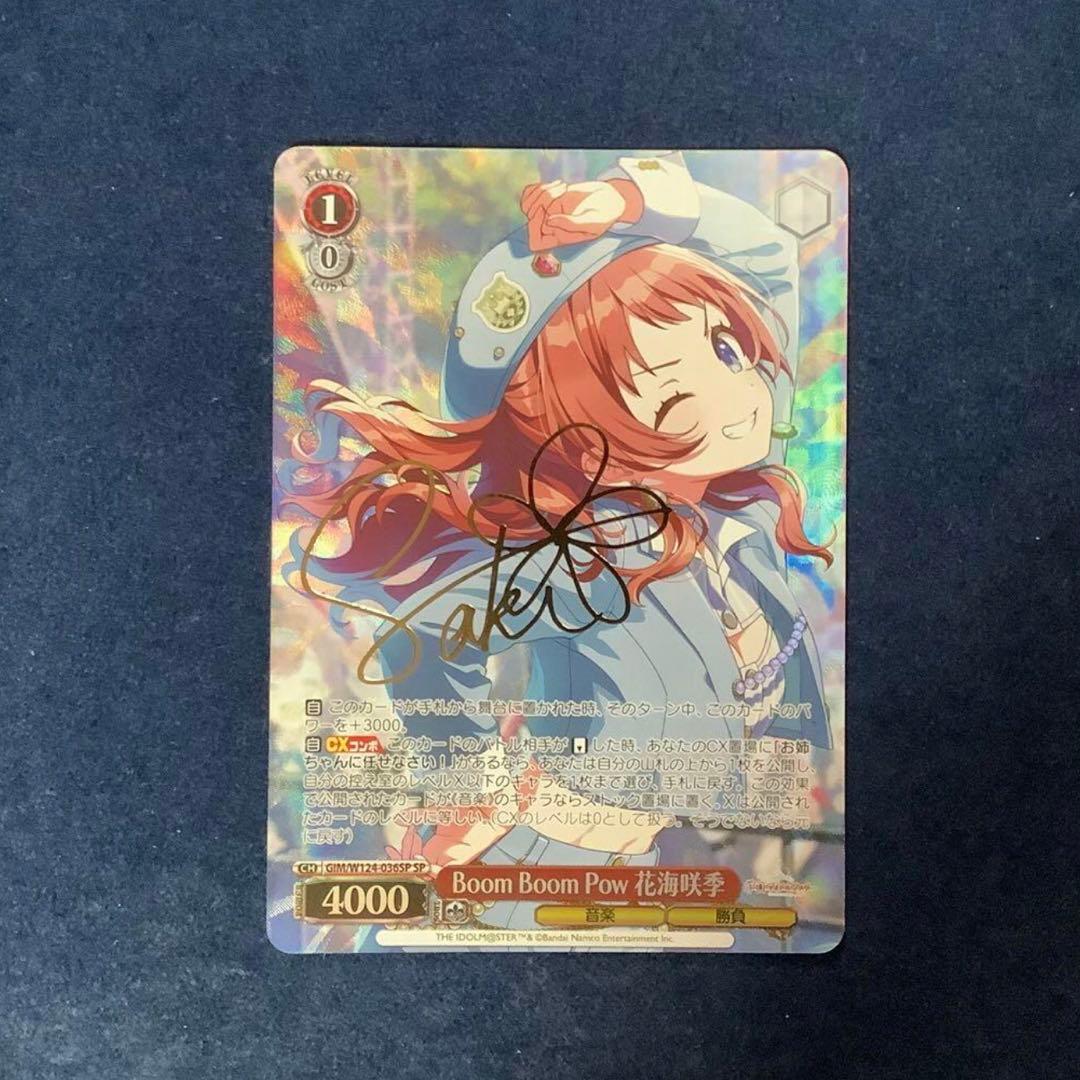ヴァイスシュヴァルツ Boom Boom Pow 花海咲季 SP サイン
