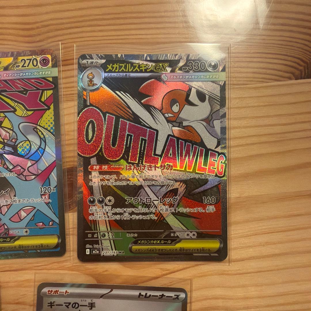 ポケモンカード sar ma sr まとめ売り メガドリームex インフェルノX