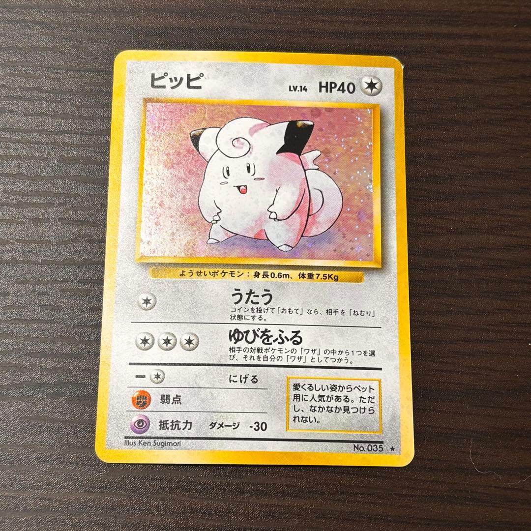 春限定価格 ポケモンカードゲーム ピッピ 第1弾拡張パック - メルカリ