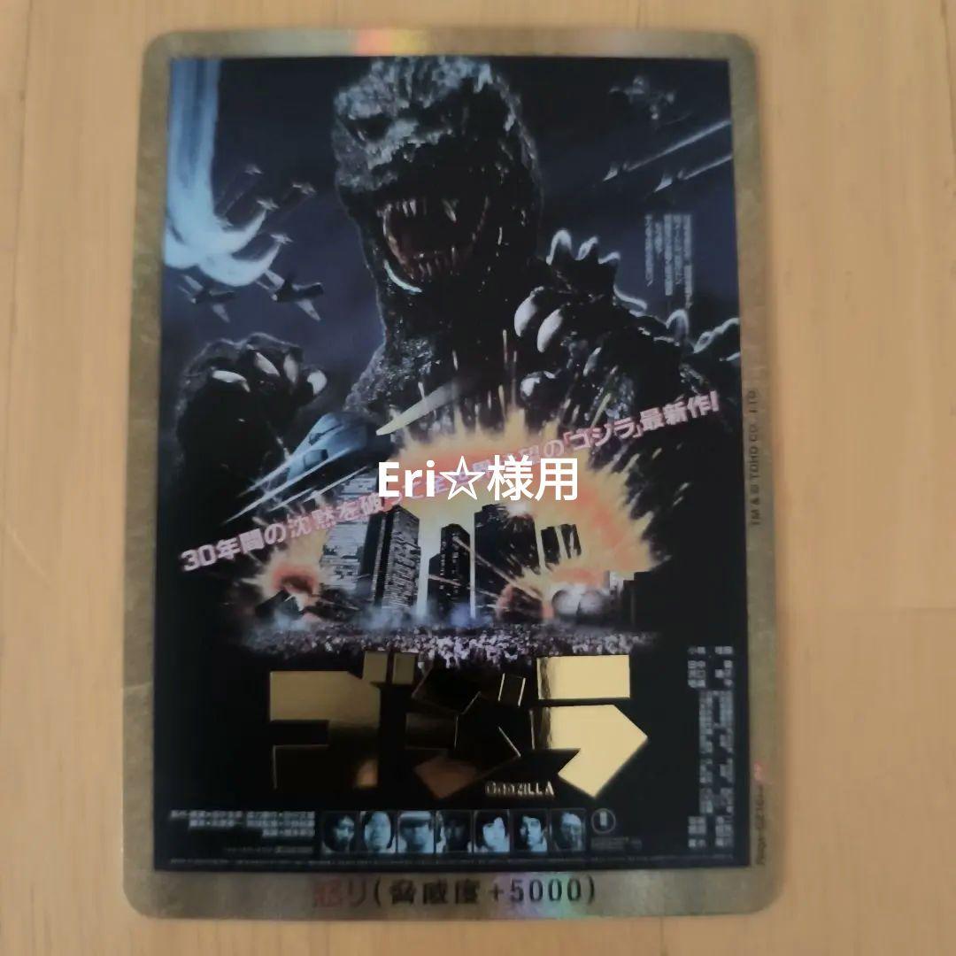 【Eri様用】ゴジラカード　青スターター　パラレル　怒り　PP
