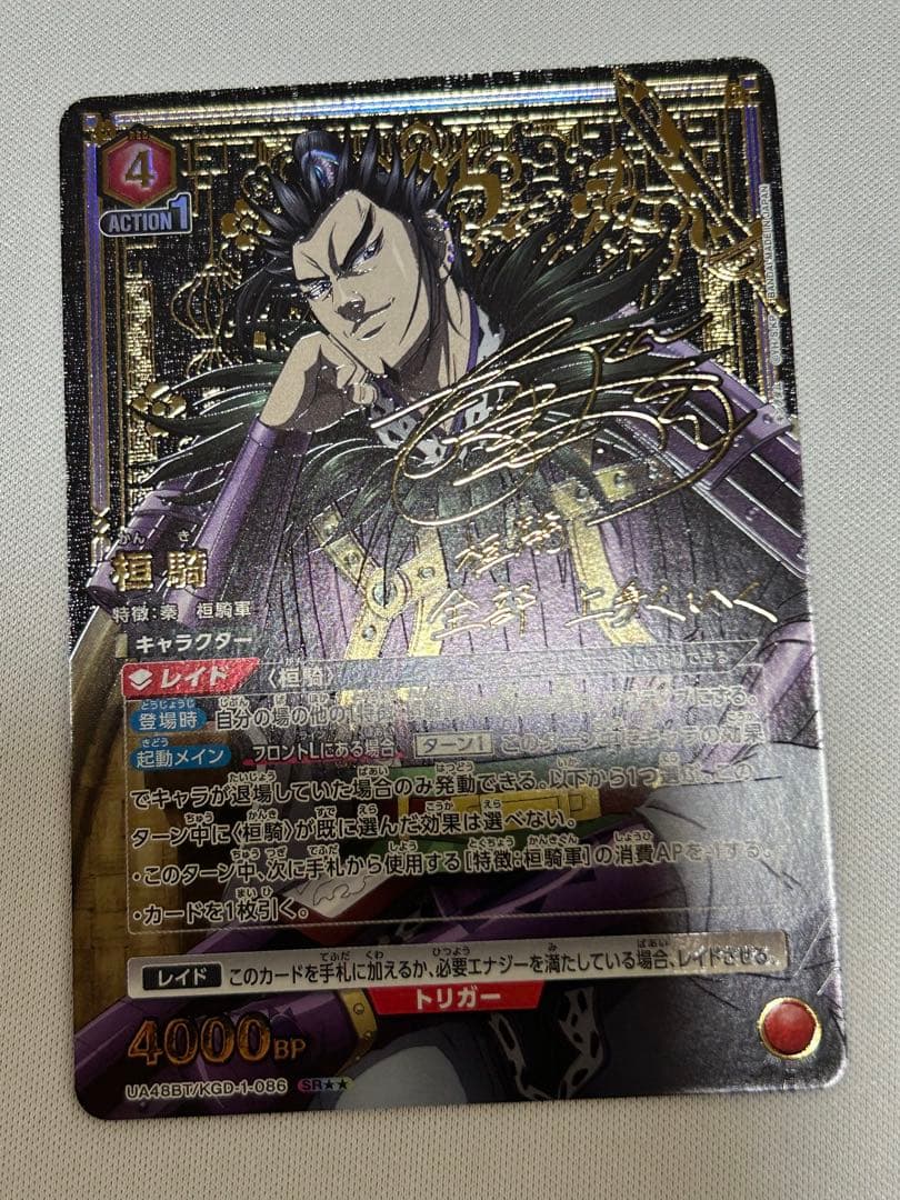 ユニオンアリーナ キングダム 桓騎 SR 星2 パラレル - メルカリ